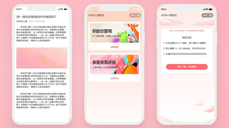 爱情心理测试粉色13张公众号资讯类