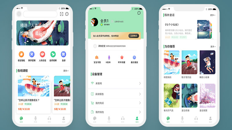 儿教APP读书阅读儿童读物听书绿色清新9页高保真含交互