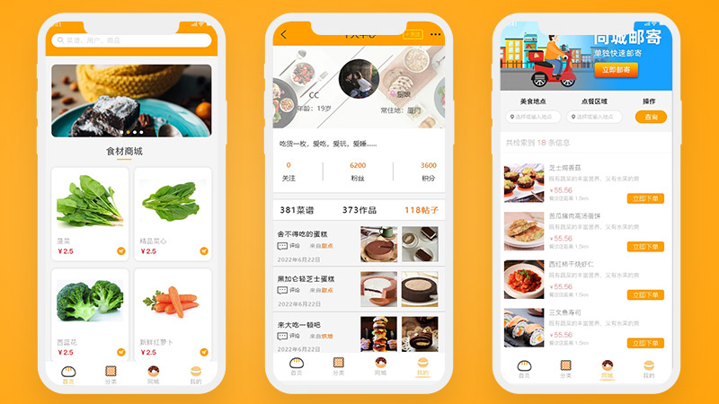 吃点饮食美食推荐橙色点餐外卖商城50页高保真含交互