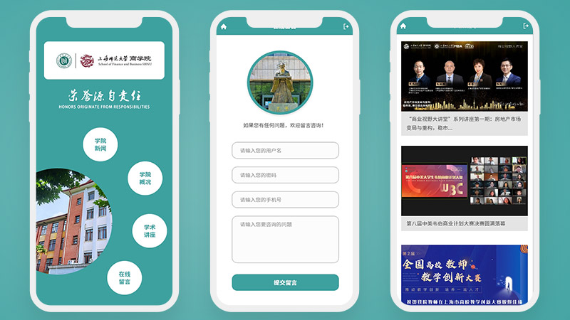 上海师大商学院8页绿色学校介绍展示移动界面高保真含交互