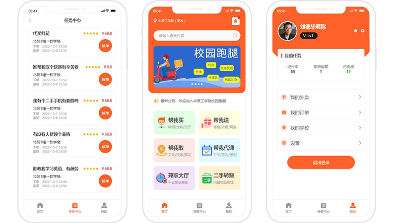 文创学校跑腿送货取快递商城3页高保真含交互带