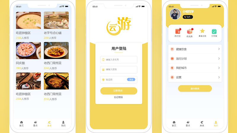 云游高保真橙色带交互6页app黄色景点旅游