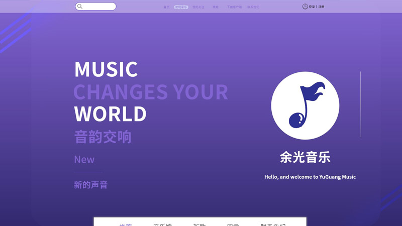 余光音乐PC网站web网页10页紫色高保真含交互紫色音乐网站商城