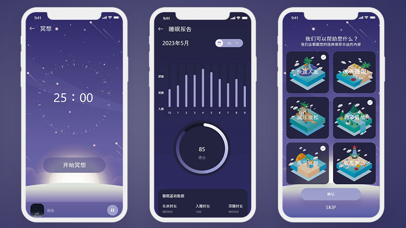 睡眠app高保真蓝色紫色星空40页含交互睡觉培养休息定时闹铃提醒
