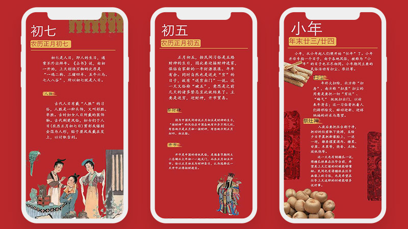 红色新年春节17页高保真含交互节日介绍移动界面
