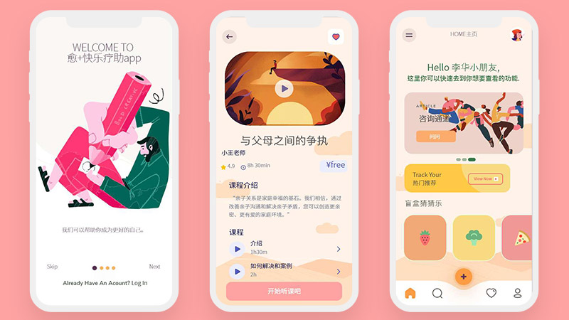 快乐疗助心理咨询孩子成长社区论坛聊天听书橙色25页高保真含交互