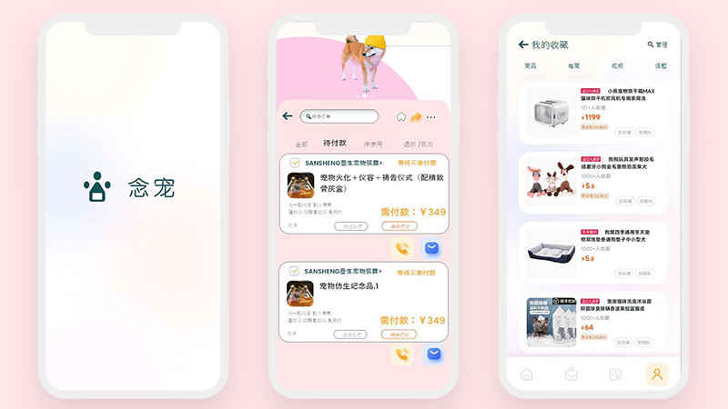 念宠狗猫商店宠物app高保真含交互41页