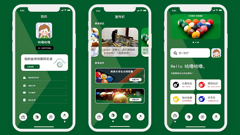 闽南大学生台球联赛绿色高保真40页含交互
