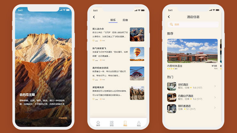 张掖丹霞风景旅游住宿推荐景点地貌50页地理高保真含交互