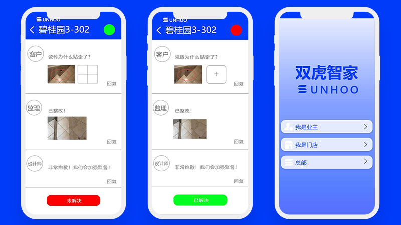 双虎智家物业管理高保真20页含交互蓝色商务家具