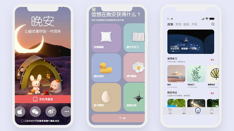 睡眠监测健康记录19页高保真含交互