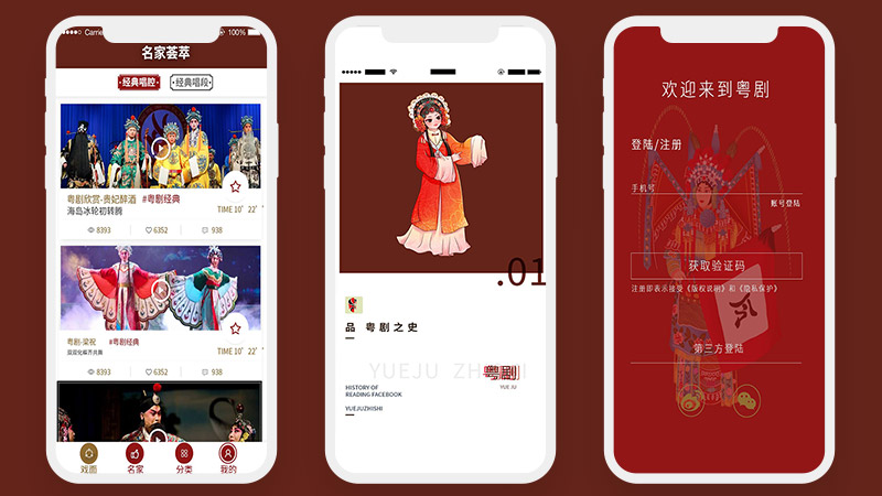 粤剧文化23页非遗戏曲红色高保真低保真线框图含交互