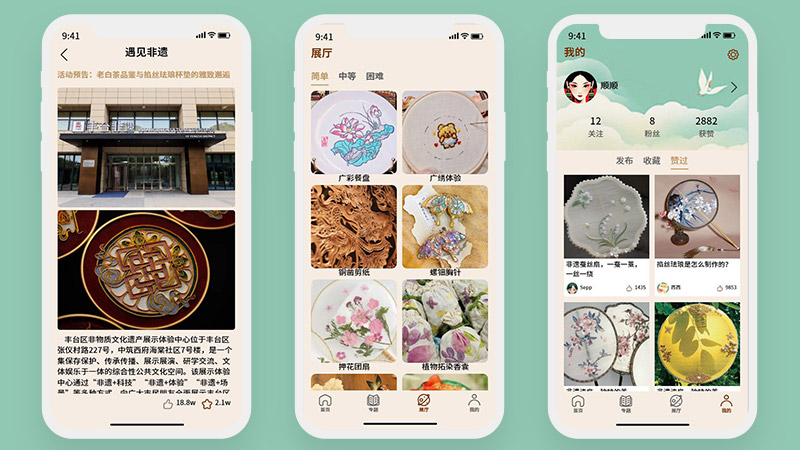 非遗手作刺绣剪纸苏秀传统文化国风20页低保真高保真含交互