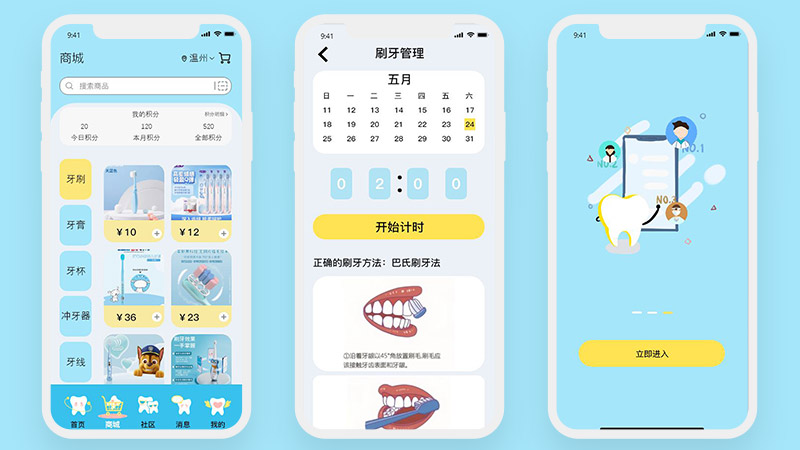 闪笑刷牙记录牙齿护理问诊健康商城检测资讯聊天48页高保真含交互