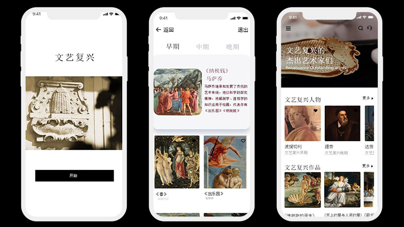 文艺复兴西方文化博物院非遗17页高保真含交互