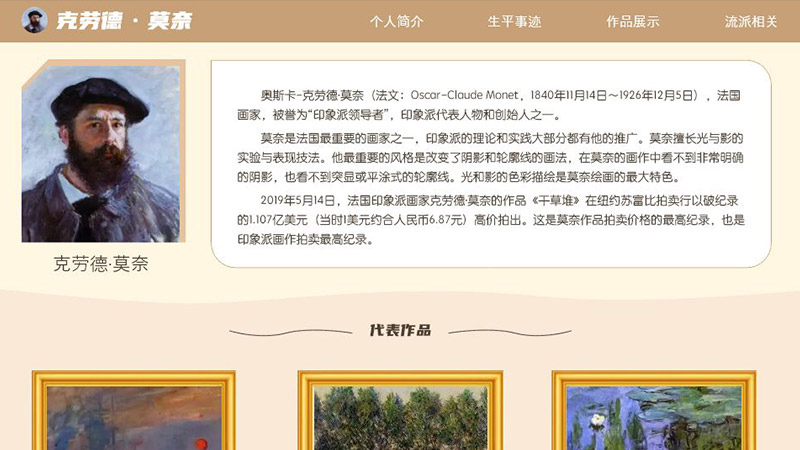 克劳德莫奈明星专题个人艺术家主页1页