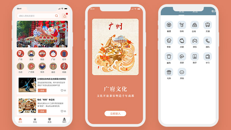 广府文化美食旅游3页高保真含交互