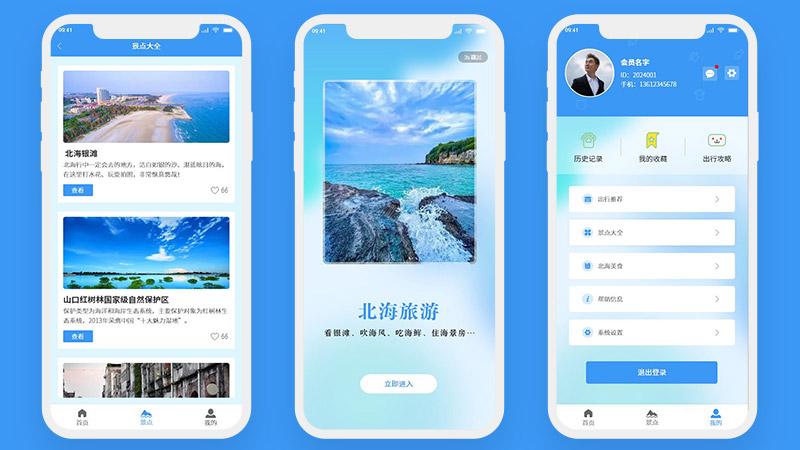 北海旅游蓝色旅行订票景点7页高保真含交互