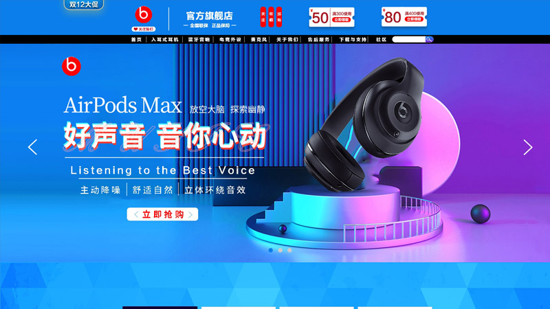 耳机商城Airpods Max电子产品web界面高保真含交互6页