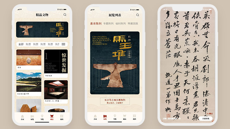 马王堆博物馆博物院高保真含交互16页高保真含交互